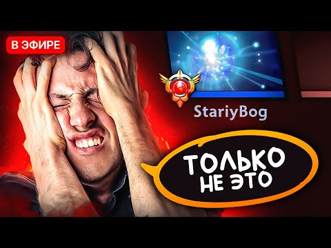 Видео: 11к СТРИМЕР ПОПАЛСЯ против СТАРОГО БОГА