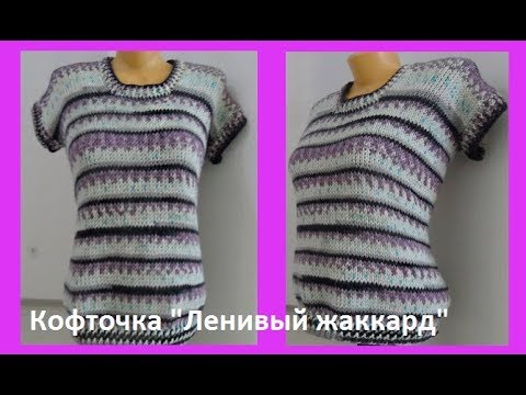 Видео: Кофточка "Ленивый жаккард", вязание тунисским крючком,crochet blouse( В№ 136)