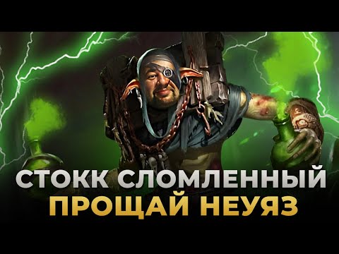 Видео: Raid Shadow Legends | СТОКК СЛОМЛЕННЫЙ | Настоящий монстр