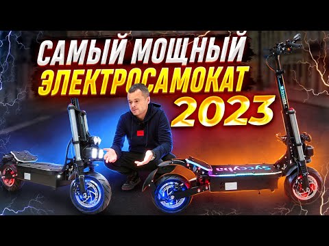 Видео: Электросамокат Syccyba R12 Pro новинка 2023 года