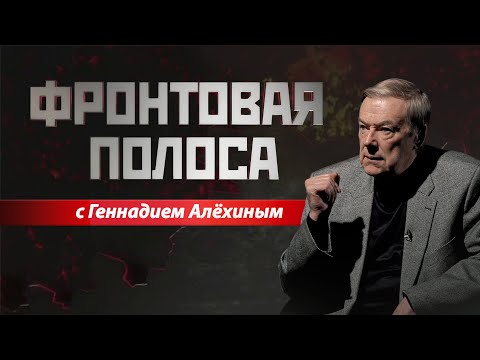 Видео: «Фронтовая полоса». Когда возьмут Казачью Лопань?