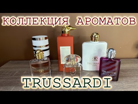 Видео: МОИ ЛЮБИМЫЕ АРОМАТЫ TRUSSARDI❤️ МОЯ КОЛЛЕКЦИЯ💐