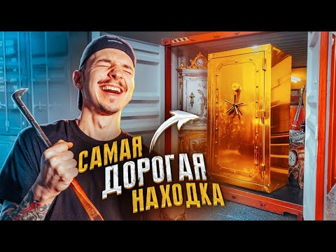Видео: Купил ЗАКРЫТЫЙ КОНТЕЙНЕР на Аукционе за 200 000 рублей! А там...