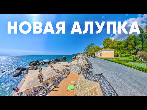Видео: Алупка ШИК! Кардинальное ПРЕОБРАЖЕНИЕ КУРОРТА. Новый ДЕТСКИЙ ПЛЯЖ, Воронцовские купальни. Вилла Маяк