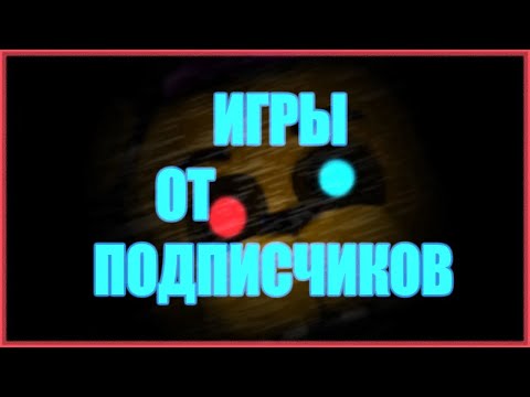 Видео: ОЦЕНИВАЮ БЕЗУМНЫЕ ИГРЫ ОТ ПОДПИСЧИКОВ В POCKET CODE!?