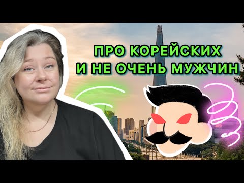 Видео: Эфир по заявкам 💥 опять про мужиков 😅