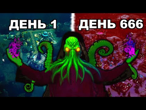 Видео: 🐙Я ОСНОВАЛ КУЛЬТ КТУЛХУ🐙Worshippers of Cthulhu🐙