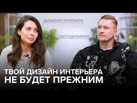 Видео: Честный разговор о свете: Как выбрать идеальное освещение для вашего дома?