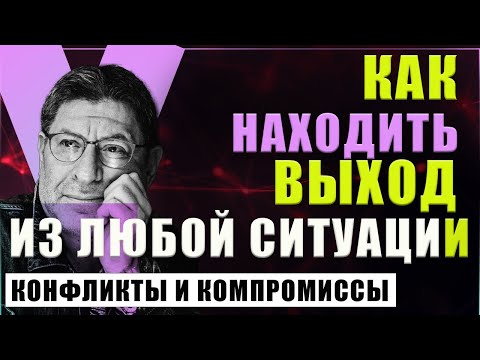 Видео: Полчаса, которые изменят ваш взгляд! Советы от Михаила Лабковского, психолога