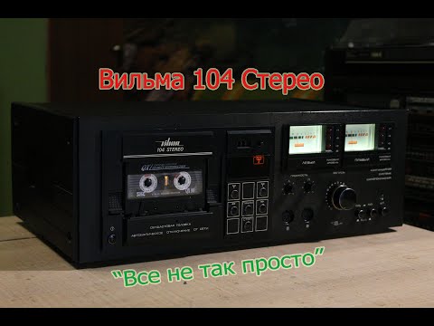 Видео: Вильма 104С + Олимп 005С1