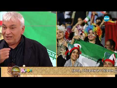 Видео: Гала, Стефан и Стефан Димитров коментират актуалните теми и събития - На кафе (27.06.2018)