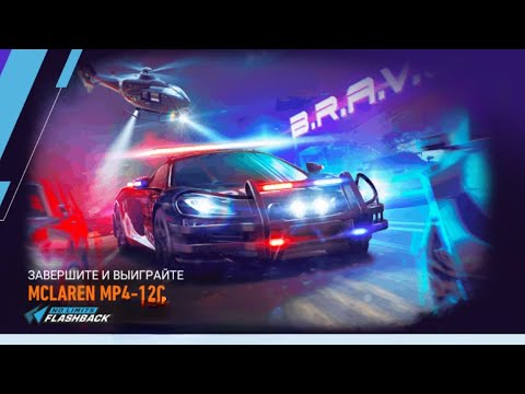 Видео: День 2 | Событие Live | MCLAREN MP4-12C 