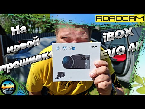 Видео: ПОМОЖЕТ ЛИ??? КОМБО 3в1 НА НОВОЙ ПРОШИВКЕ: iBOX EVO 4K