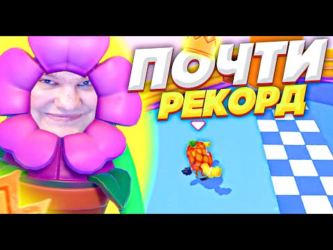 Видео: ПОЧТИ МИРОВОЙ РЕКОРД В FALL GUYS! СКЛИЗКИЕ БОИ!