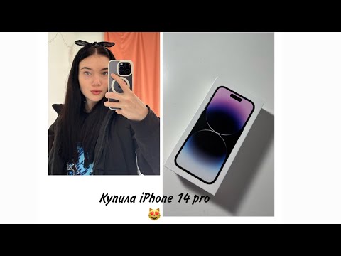 Видео: iPhone 14 pro|САМА КУПИЛА ТЕЛЕФОН🥳