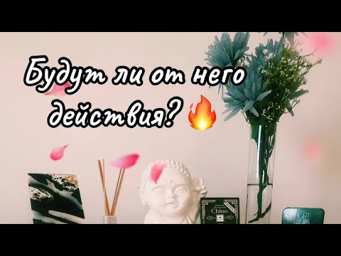 Видео: Будут ли от него действия? ✨