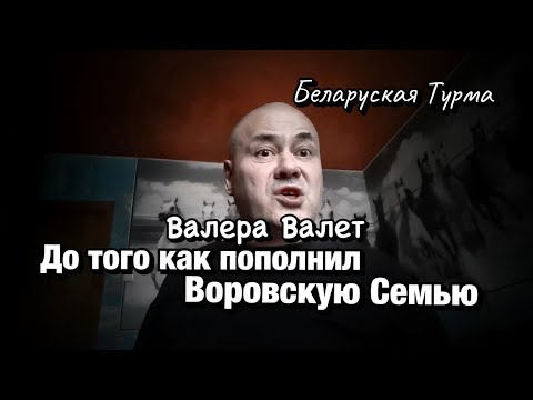 Видео: Как представлялись до подхода