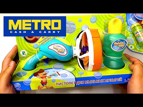 Видео: Пистолеты для мыльных пузырей из Metro Cash & Carry