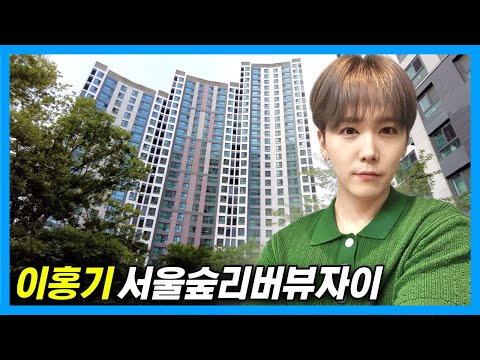 Видео: [4K] FT Island Ли Хон Ки и квартира актрисы Со Джи Хе (с участием Чонха и Сохи) в Сеуле, Корея