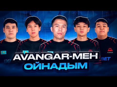 Видео: AVANGAR КОМАНДАСЫНА БЕСІНШІ БОЛЫП КІРДІМ ┃CS 2