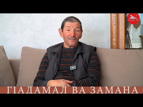Видео: ГIадамал ва замана. ГIабдулаев ХIасан  ЦIада росу