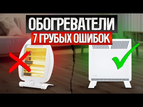 Видео: Как ОБМАНЫВАЮТ при выборе ЭЛЕКТРИЧЕСКОГО ОБОГРЕВАТЕЛЯ (2024) | Как выбрать обогреватель?