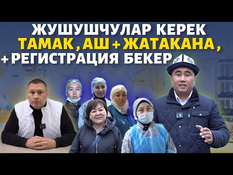 Видео: РАБОТА ЕСТЬ 🔴 зарплата 9 0000-1 20000р 🇰🇬🇺🇿🇹🇯 жумуш жеңил ⚠️ муну баары КӨРСҮН 🔴 #жумуш