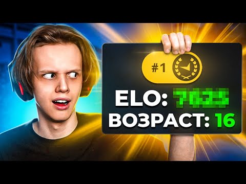 Видео: ТОП-1 FACEIT в 16 ЛЕТ - Как он ИГРАЕТ? (CS2)