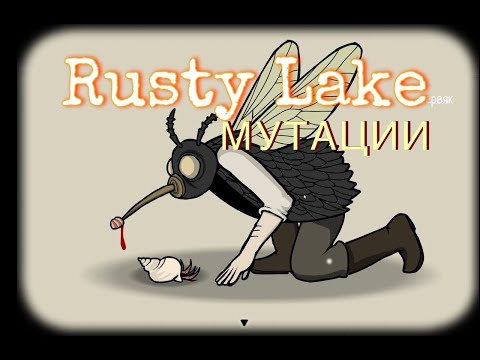 Видео: Мерзкое превращение!! - Rusty Lake Paradise - часть 2