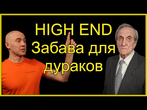 Видео: Юрий Лапинский VS HIGH END Juris Lapinskis о музыке, звуке