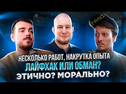 Видео: НЕСКОЛЬКО РАБОТ, НАКРУТКА ОПЫТА / Лайфхак или обман? Этично? Морально? / Бинарная логика