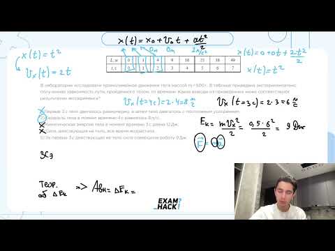 Видео: В лаборатории исследовали прямолинейное движение тела массой m = 500 г. В таблице приведена - №23229