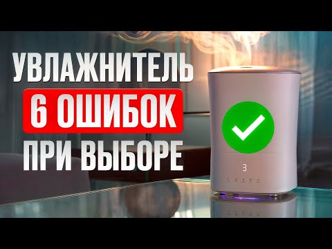 Видео: Эффекта НОЛЬ и ДЕНЬГИ НА ВЕТЕР! / Главные МИФЫ о работе увлажнителя воздуха