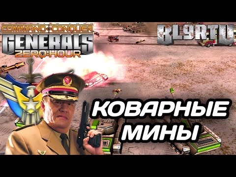 Видео: БОРЬБА УМОВ!!! ЖЁСТКИЕ ТАЙМИНГИ В GENERALS ZERO HOUR