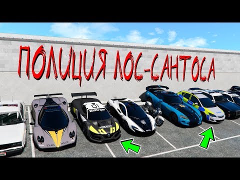 Видео: БИТВА РАНДОМА В ГТА 5 ОНЛАЙН! ПОДБОРКА ПОЛИЦЕЙСКИХ МАШИН! КОМУ ДОСТАНЕТСЯ САМАЯ БЫСТРАЯ ТАЧКА?!