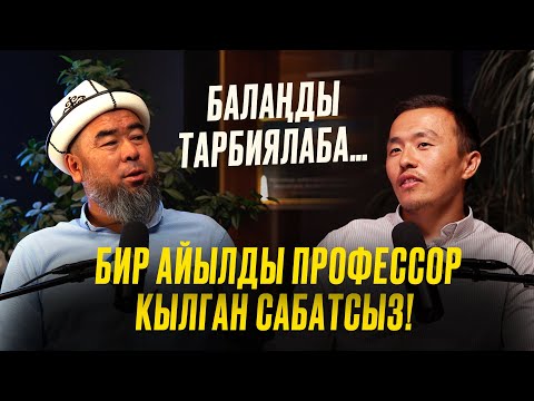 Видео: Билимдүүнүн ата-энеси акыретте таажы кийет!