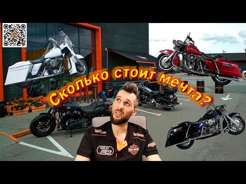 Видео: Сколько стоит мотоцикл-мечта Harley-Davidson Road King в апреле 2025?