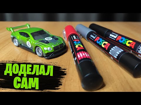 Видео: Bentley Continental GT! Доделал сам! Акриловые маркеры, смена колес. Hot Wheels.