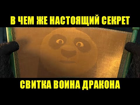 Видео: Что на самом деле означает быть Воином Дракона