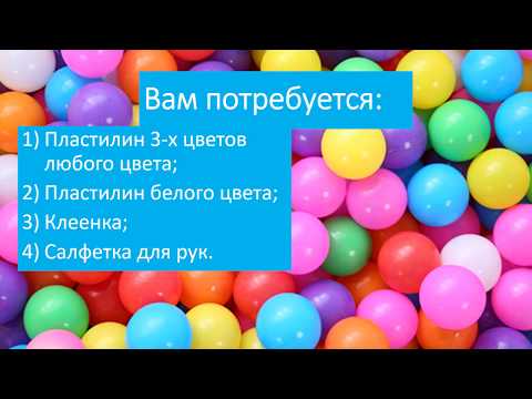 Видео: Мастер-класс "Мяч для игры"