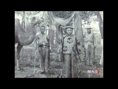 Видео: Шударга баатар, улсад туслагч гүн Бавуужав - 1911 оны хувьсгалын манлайлагч, Монгол төрийн зүтгэлтэн