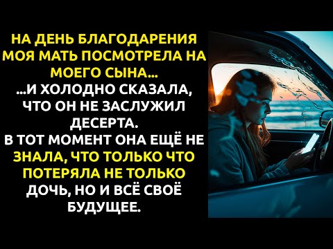 Видео: Я УЗНАЛА, что родители тайно вычеркнули меня из наследства... и тогда я ВСКРЫЛА их главный секрет.