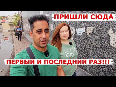 Видео: Не думали, что это будет наш первый и последний раз здесь! Худший рынок, на котором мы бывали!