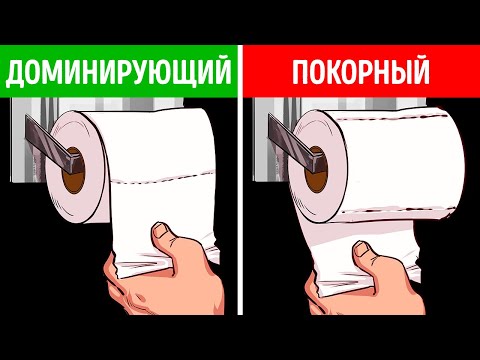 Видео: Я узнаю все о вас по вашим простым привычкам