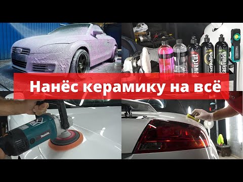 Видео: Пробую пасты Shine Systems. Нанёс керамику с графеном Adam’s.