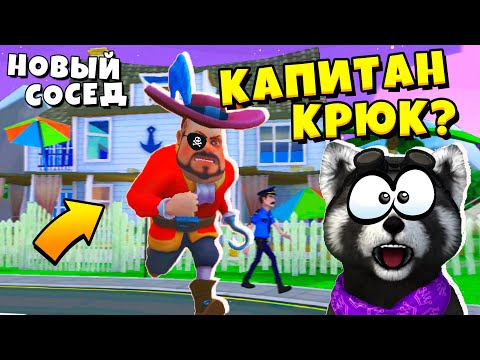 Видео: Играю против КРЮК ПИРАТ Dark Riddle как Привет Сосед НОВОЕ ОБНОВЛЕНИЕ Енотик Стив