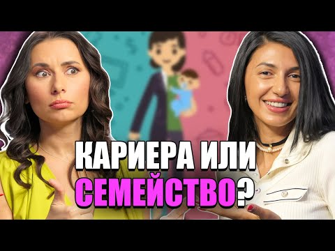 Видео: Моментът на истината еп26: Кариера или семейство?