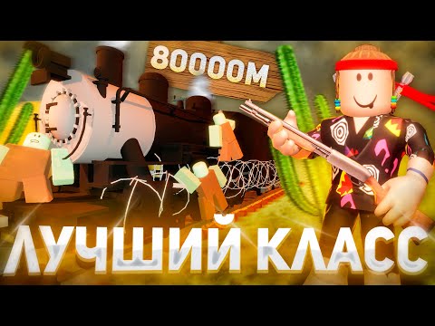 Видео: ЛУЧШИЙ КЛАСС в Dead Rails🤯 ПРОШЕЛ ИГРУ | Мертвые Рельсы Роблокс