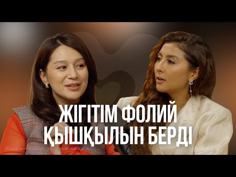 Видео: Ұлболсын Шалқарова: Олжас бірден балалы бола алмаймыз деп ойлады