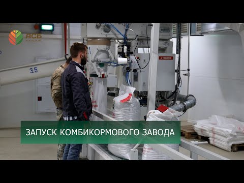 Видео: Запуск комбикормового завода/Сев яровых культур/Вклад в работу СтГАУ/Молодежь в сельском хозяйстве